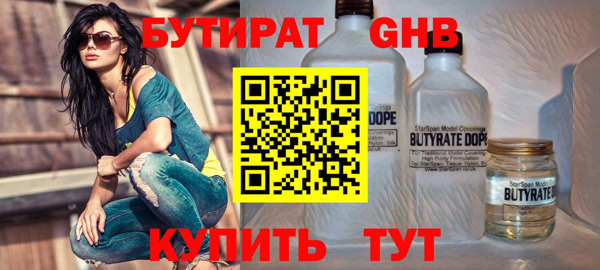 БУТИРАТ Butirat  БУТИРАТ  Ижевск  Вход с VPN 
