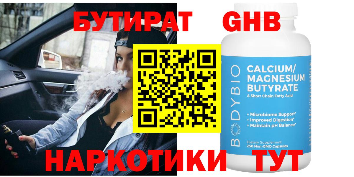 Бутират 1.4BDO Ижевск