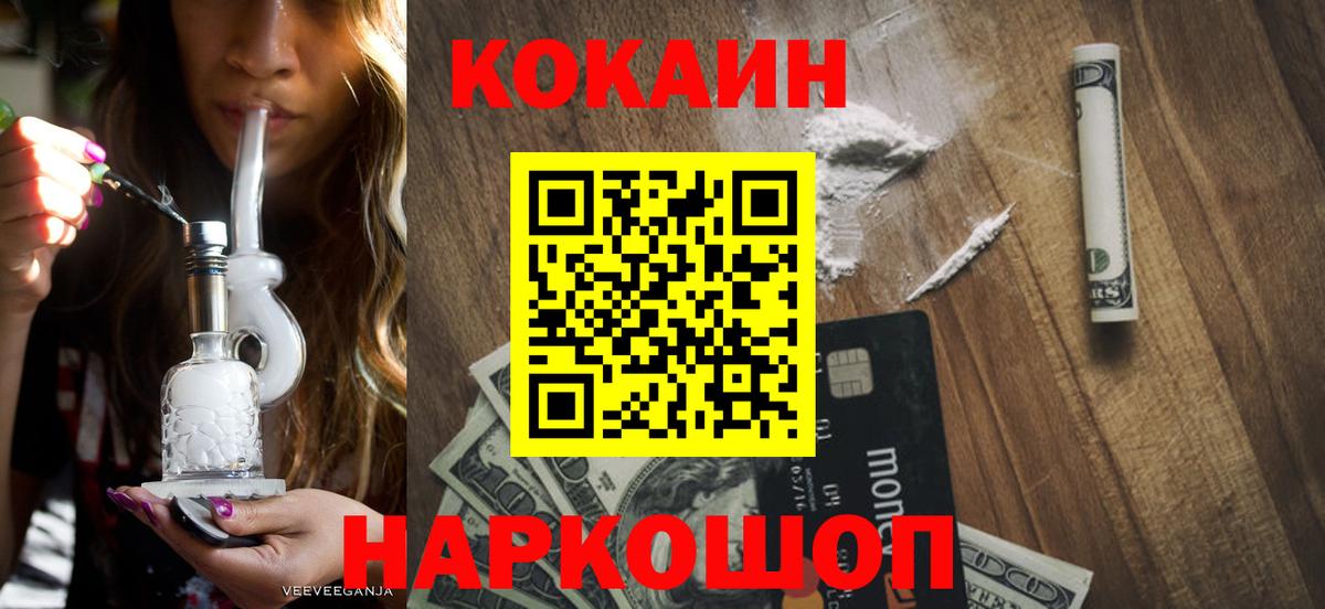 Кокаин Боливия  Cocaine  Ижевск  КОКАИН 97%  Вход с VPN 
