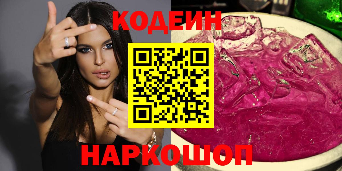 Ижевск  Codein Purple Drank  Вход с VPN  Кодеин Purple Drank 